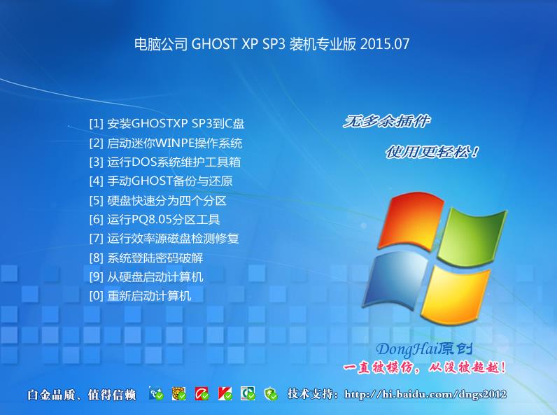 Թ˾GHOST XP SP3 ȫװv15.07(WinXPϵͳ)