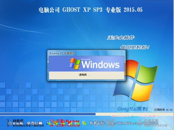 Թ˾GHOST XP SP3 ȫװv15.07(WinXPϵͳ)