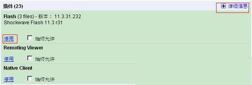谷歌浏览器Flash插件崩溃的解决方法