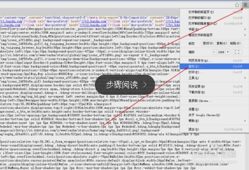 谷歌浏览器如何查看源代码
