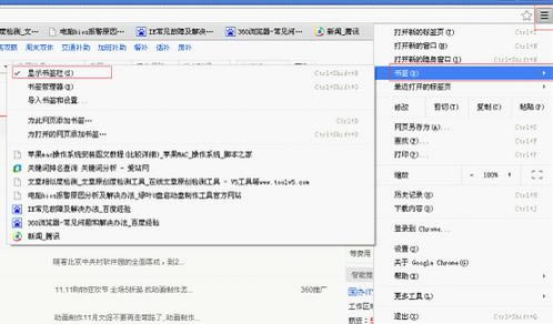 google浏览器收藏栏不见了的解决方法