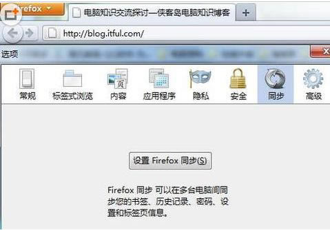 火狐浏览器书签同步设置教程