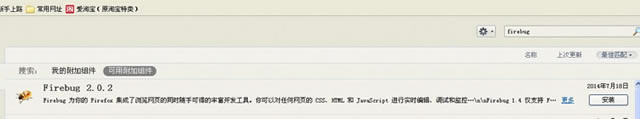 火狐浏览器安装插件Firebug方法步骤