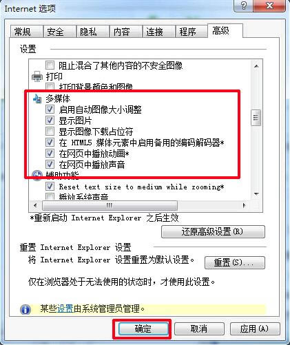 ie浏览器速度提升设置 关闭网页多媒体方法