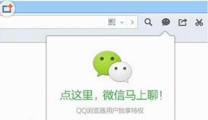 qq浏览器登录微信电脑客户端方法（图示）