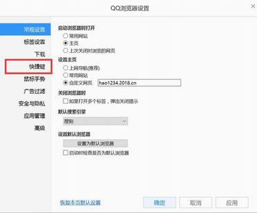 qq浏览器9.1如何关闭快捷键