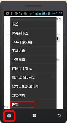 手机浏览器如何设置主页教程