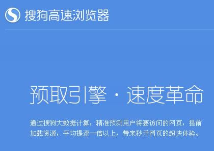 搜狗高速浏览器如何样 搜狗高速浏览器好用吗